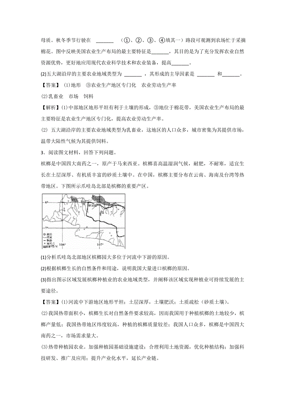 山东省实验中学2019届高三上学期中图版地理主要农业地域类型专题练习 WORD版含解析.doc_第3页