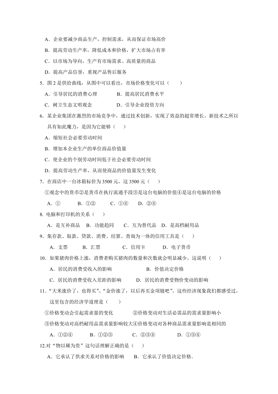 河南省焦作市修武一中分校2011-2012学年高一上学期期中考试试题（政治）.doc_第2页