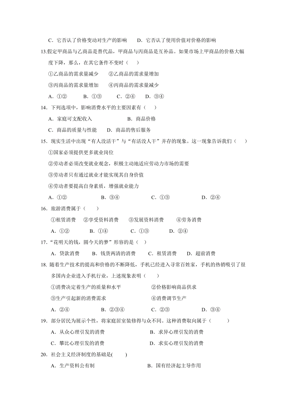 河南省焦作市修武一中分校2011-2012学年高一上学期期中考试试题（政治）.doc_第3页