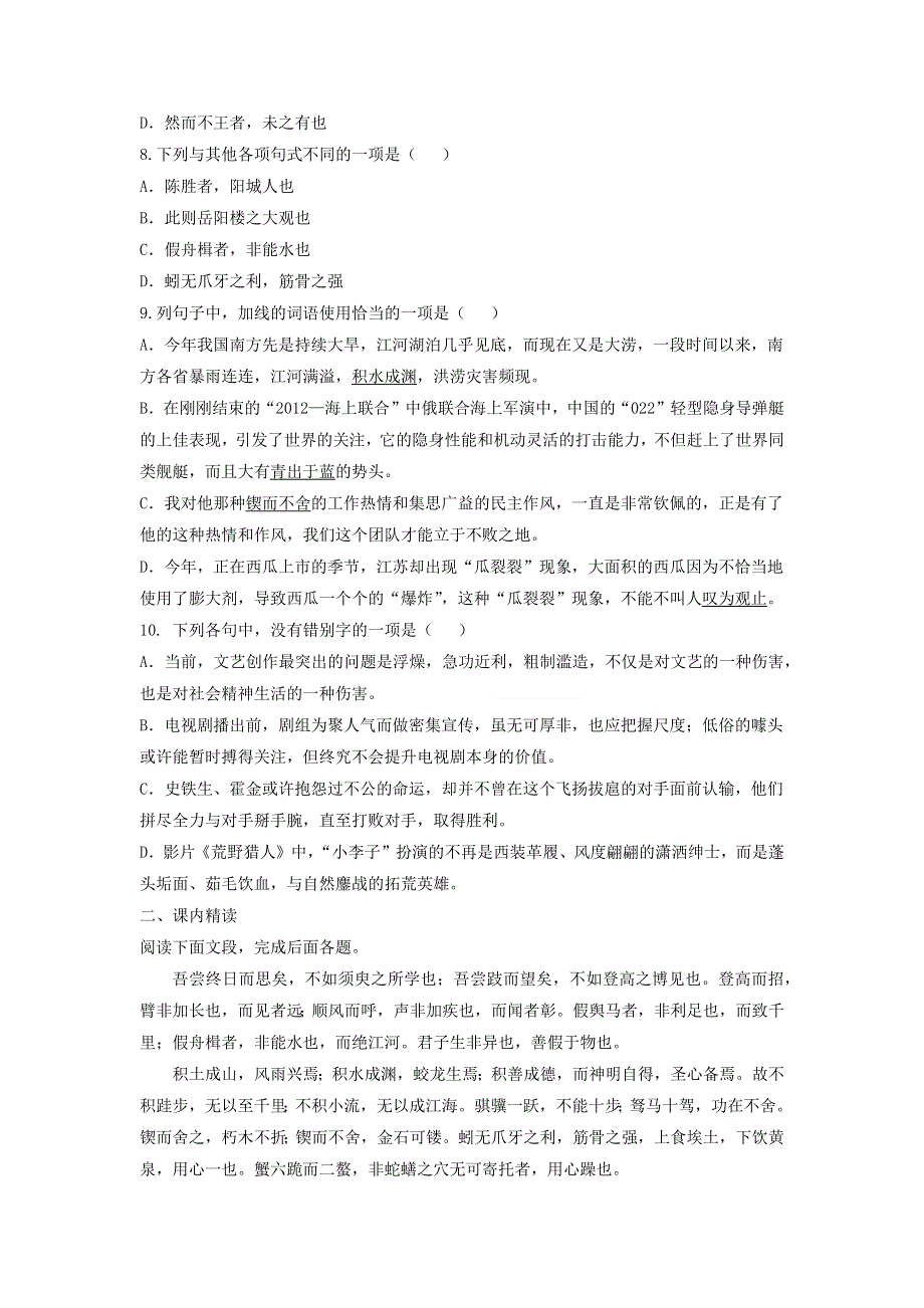 2020年高中语文 第9课 劝学课时作业2（含解析）新人教版必修3.doc_第2页