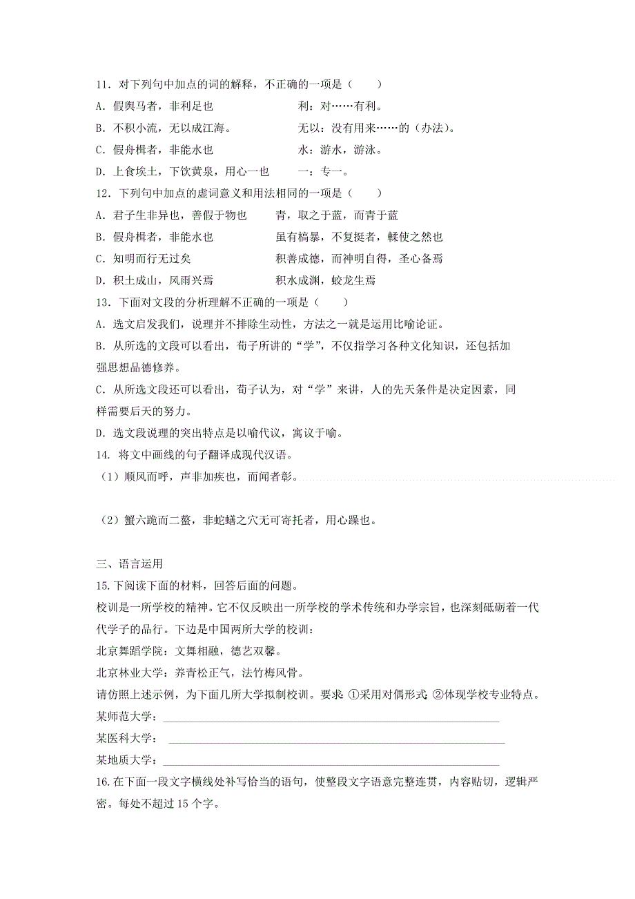 2020年高中语文 第9课 劝学课时作业2（含解析）新人教版必修3.doc_第3页