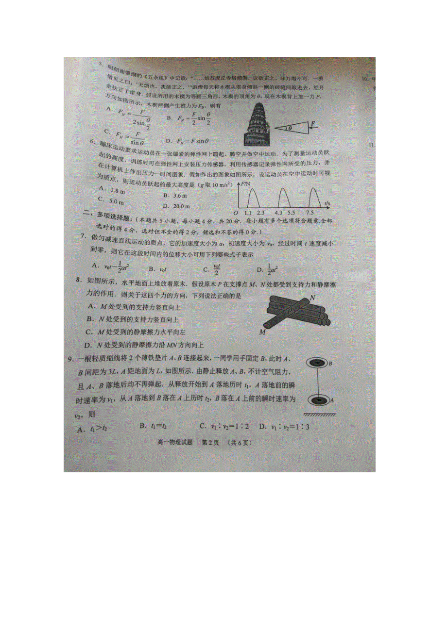 《发布》江苏常熟中学2019-2020学年高一上学期期中考试 物理 图片版含答案.doc_第2页