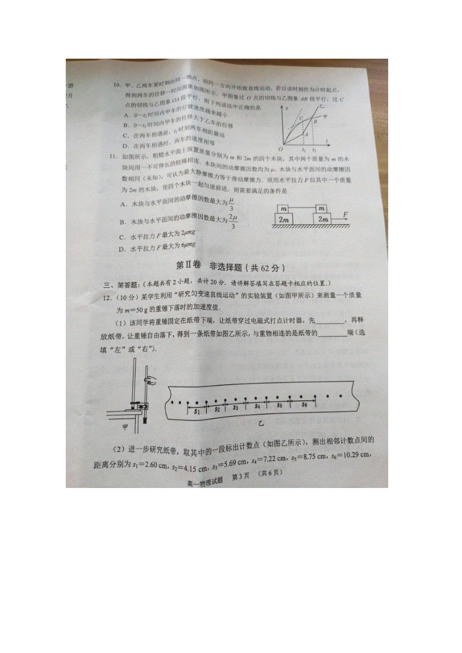 《发布》江苏常熟中学2019-2020学年高一上学期期中考试 物理 图片版含答案.doc_第3页