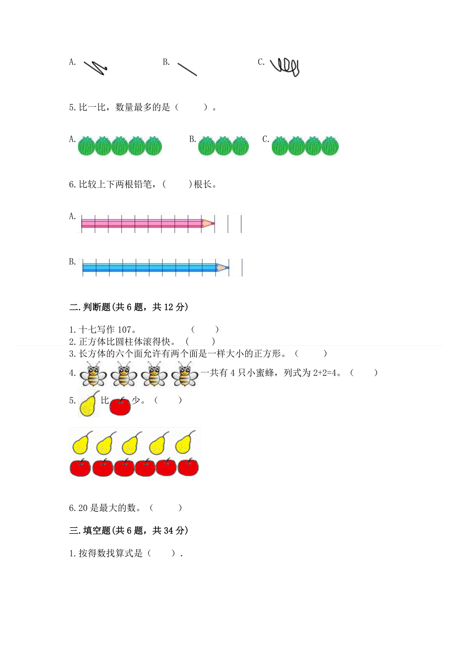 新人教版一年级上册数学期末测试卷含完整答案（易错题）.docx_第2页