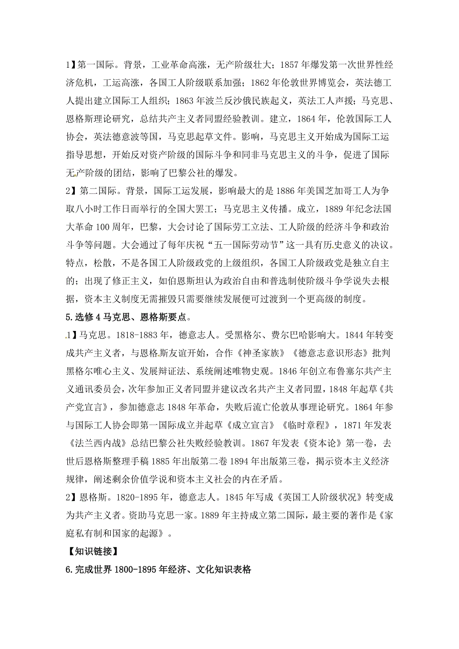 人教版高中历史必修一参考教案 第五单元 从科学社会主义理论到社会主义制度的建立第18课《马克思主义的诞生》1.doc_第2页