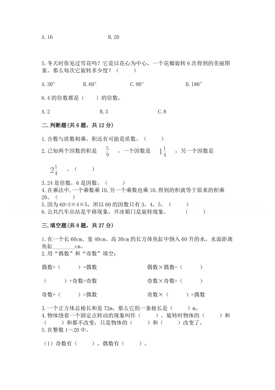 人教版五年级下册数学 期末测试卷带答案（培优a卷）.docx_第2页