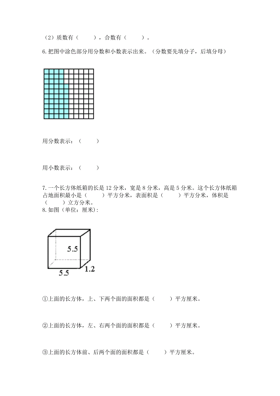 人教版五年级下册数学 期末测试卷带答案（培优a卷）.docx_第3页