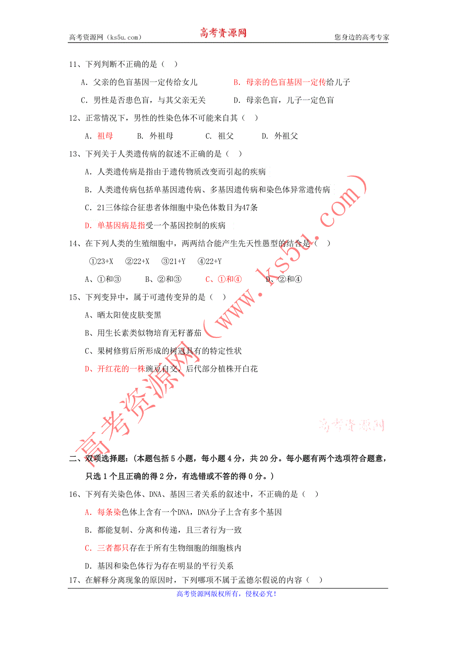 广东省东莞市茶山中学2013届高三9月月考生物试题.doc_第3页