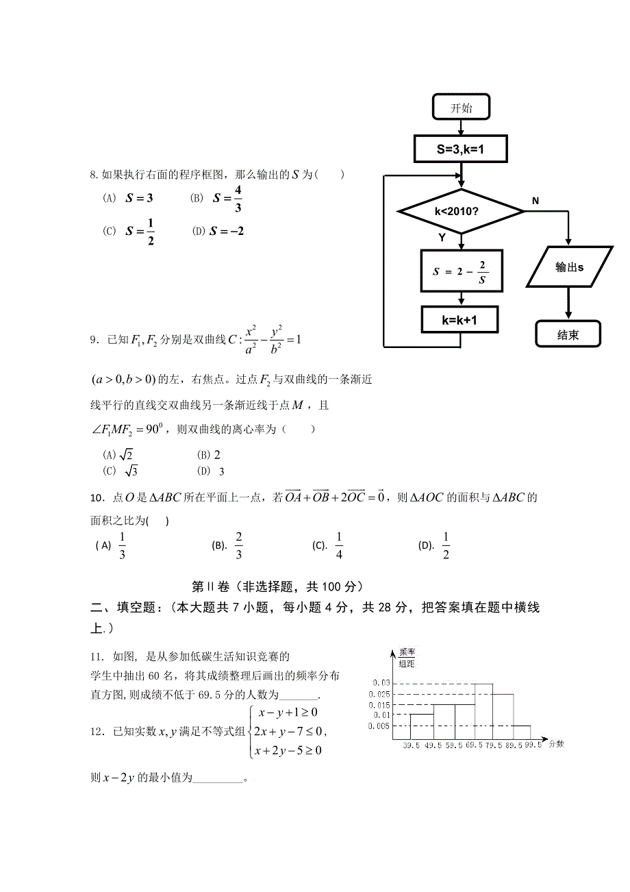 2013年重庆高考数学(文科)模拟试题WORD版（含答案）.doc_第2页