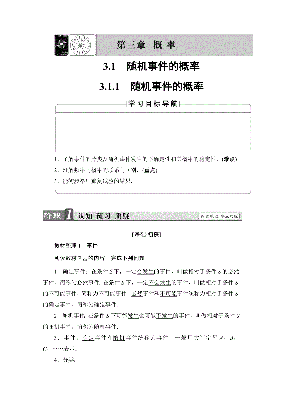 2018版高中数学（人教A版 必修3）教师用书：第3章 3-1-1 随机事件的概率 WORD版含解析.doc_第1页