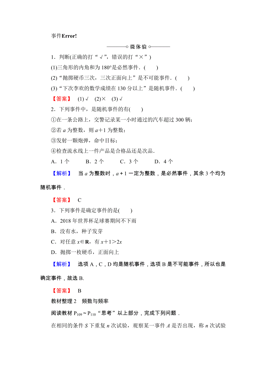 2018版高中数学（人教A版 必修3）教师用书：第3章 3-1-1 随机事件的概率 WORD版含解析.doc_第2页