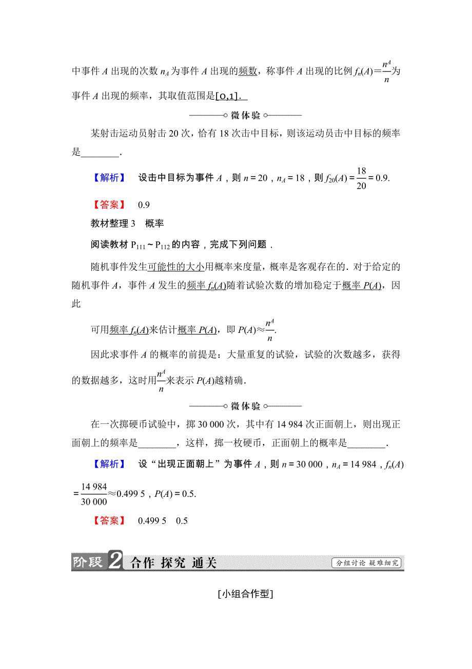 2018版高中数学（人教A版 必修3）教师用书：第3章 3-1-1 随机事件的概率 WORD版含解析.doc_第3页