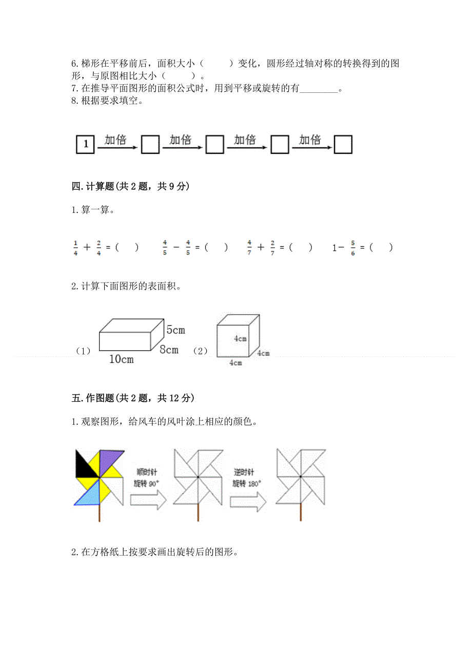 人教版五年级下册数学 期末测试卷完整参考答案.docx_第3页