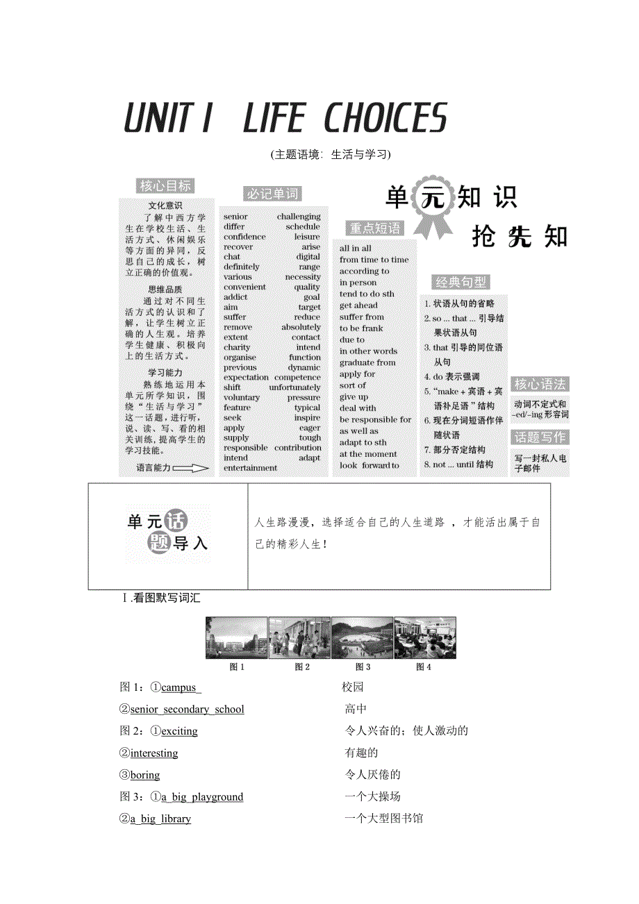 2022学年北师大版英语必修第一册学案：UNIT 1 LIFE CHOICES SECTION_Ⅰ TOPIC_TALK WORD版含答案.doc_第1页