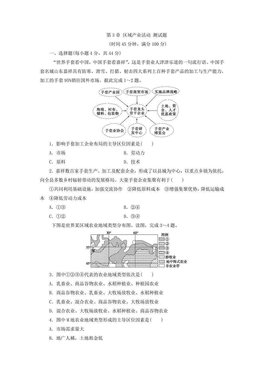 湘教版地理必修2同步习题-第3章 区域产业活动 测试题 .doc_第1页