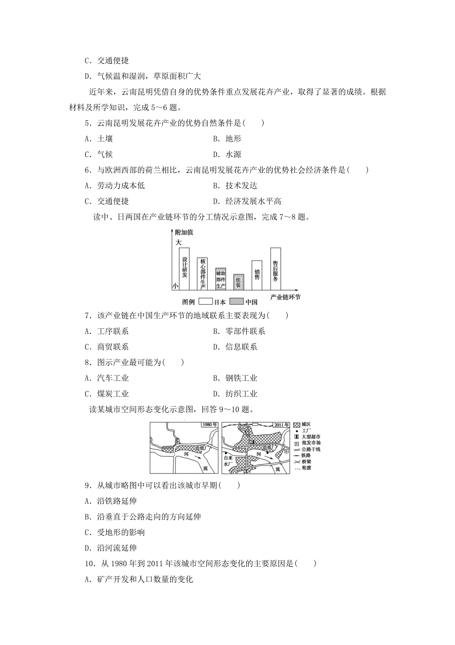 湘教版地理必修2同步习题-第3章 区域产业活动 测试题 .doc_第2页