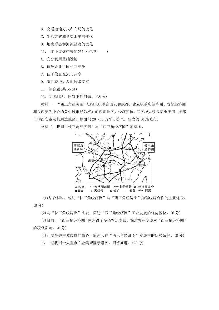 湘教版地理必修2同步习题-第3章 区域产业活动 测试题 .doc_第3页