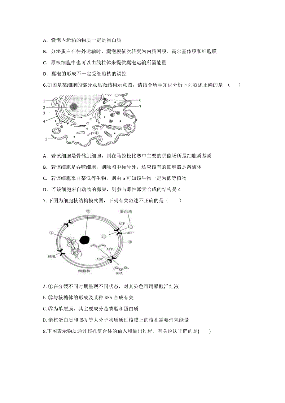 《优选整合》人教版高中生物必修1 第3章细胞的基本结构复习 测试（学生版） .doc_第2页