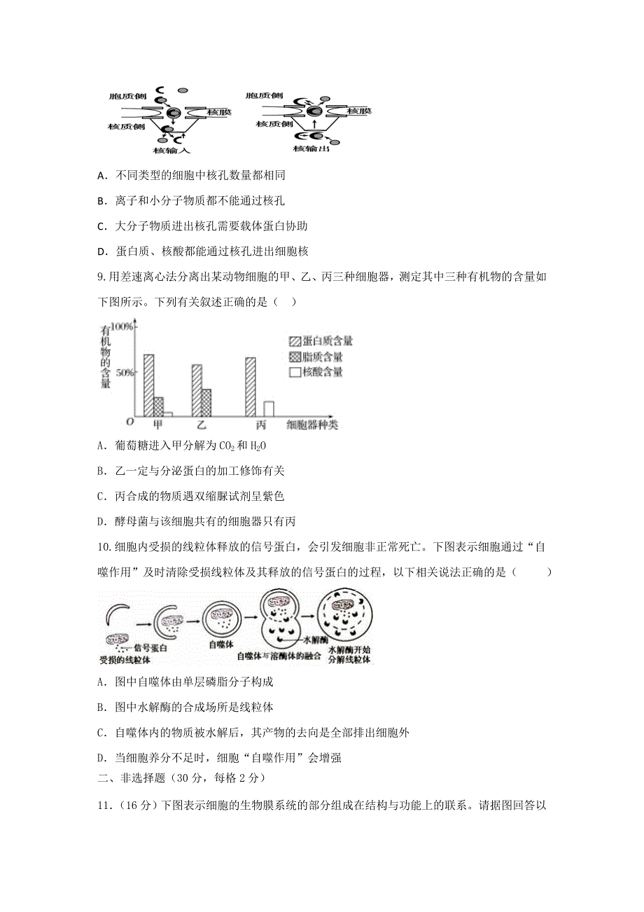 《优选整合》人教版高中生物必修1 第3章细胞的基本结构复习 测试（学生版） .doc_第3页