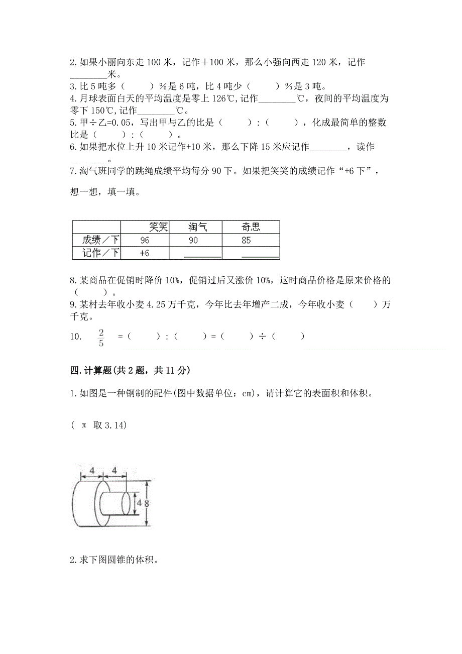 冀教版数学六年级下册期末重难点真题检测卷含答案（研优卷）.docx_第3页