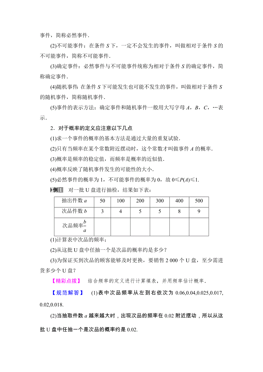 2018版高中数学（人教A版 必修3）教师用书：第3章 章末综合测评3 WORD版含解析.doc_第2页