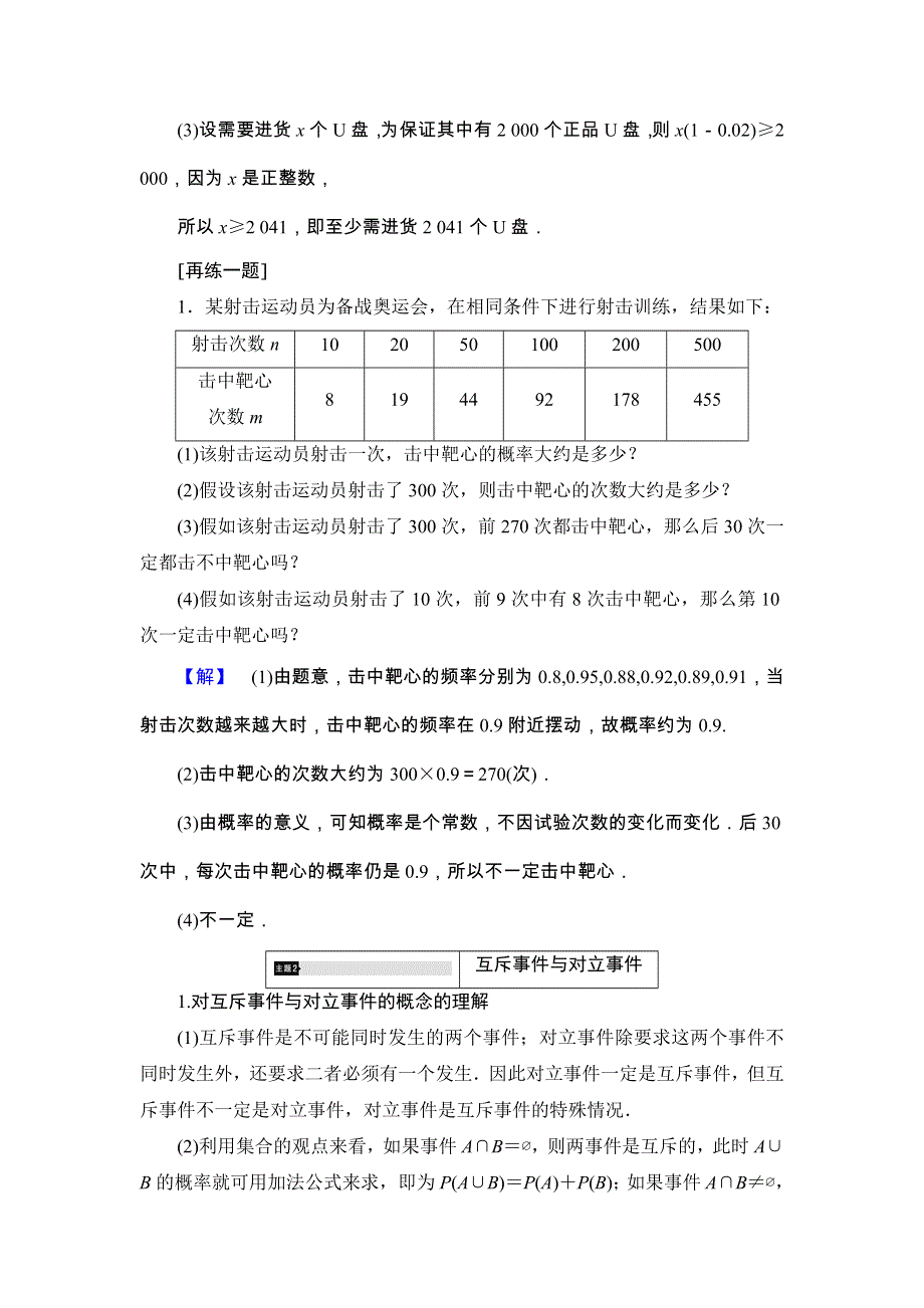 2018版高中数学（人教A版 必修3）教师用书：第3章 章末综合测评3 WORD版含解析.doc_第3页