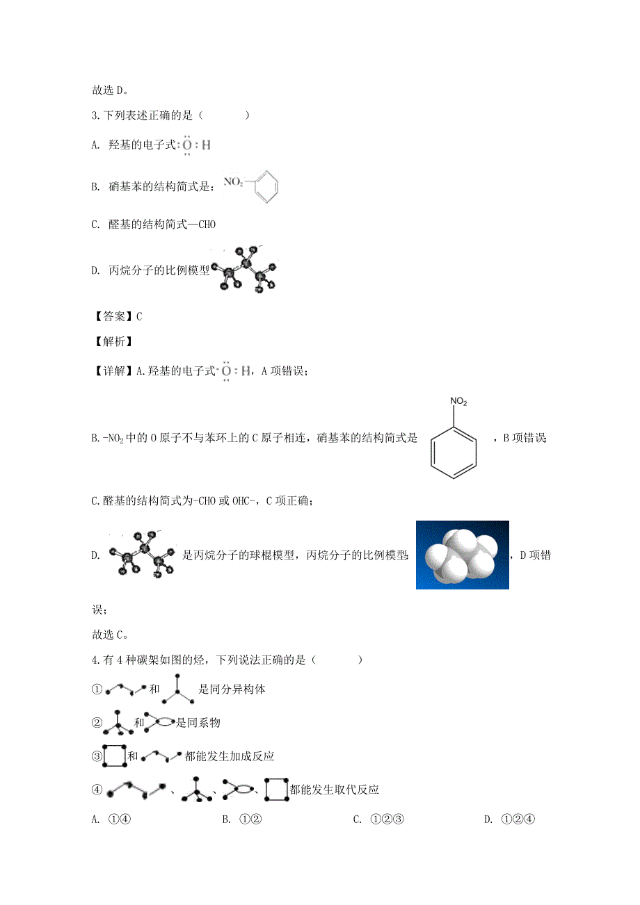 广东省东莞市翰林实验学校2019-2020学年高二化学下学期4月月考试题（含解析）.doc_第2页