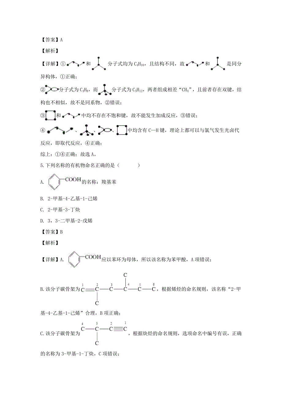 广东省东莞市翰林实验学校2019-2020学年高二化学下学期4月月考试题（含解析）.doc_第3页