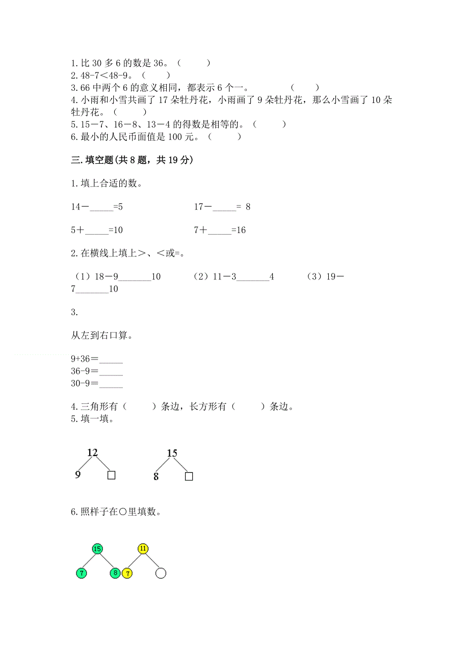 人教版一年级下册数学期末测试卷附答案【培优a卷】.docx_第2页