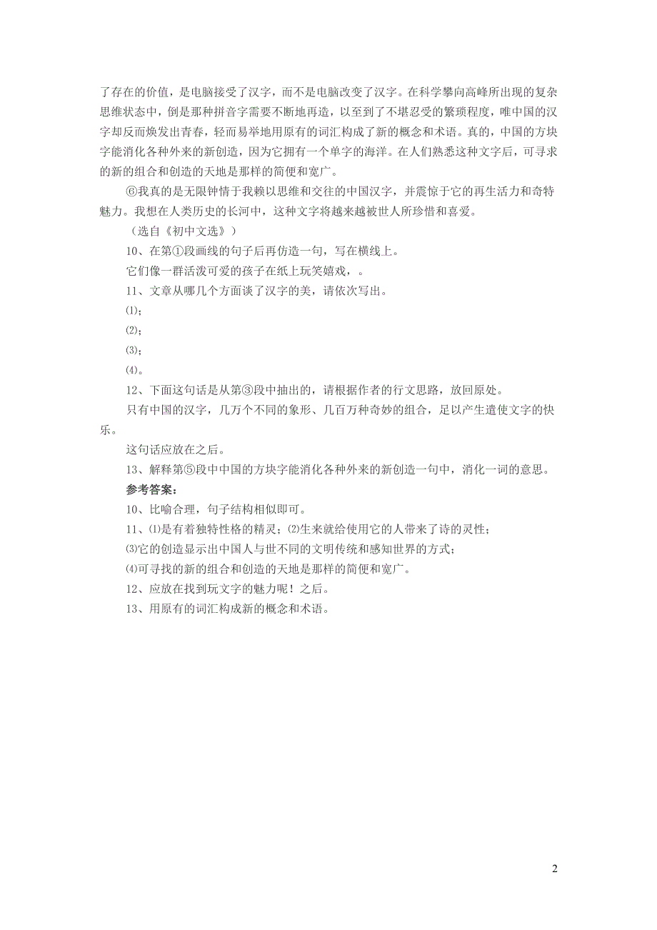 初中语文 我爱你中国的汉字阅读训练.doc_第2页