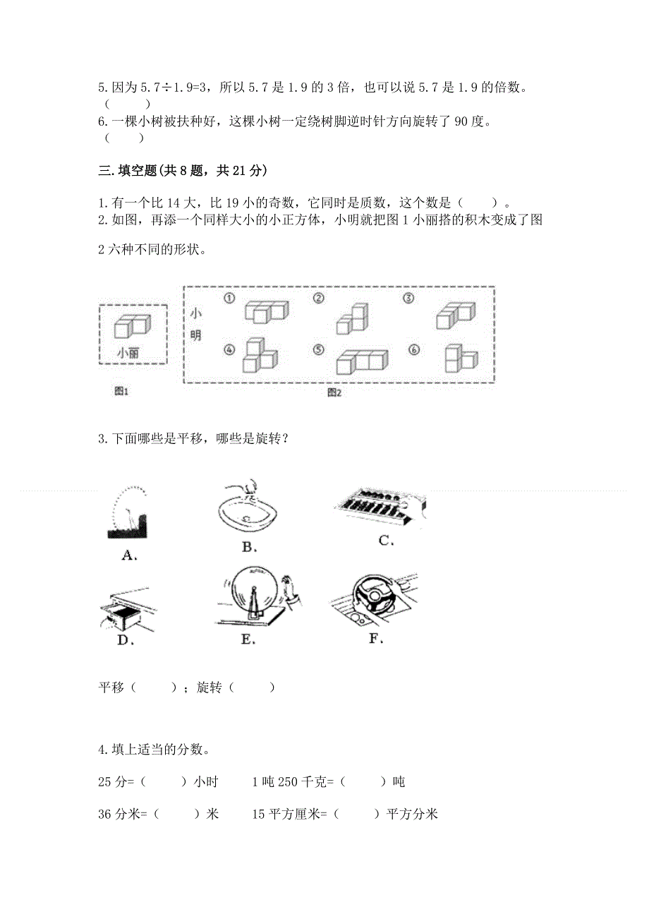 人教版五年级下册数学 期末测试卷含答案（能力提升）.docx_第2页