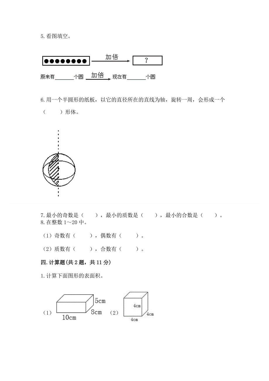 人教版五年级下册数学 期末测试卷含答案（能力提升）.docx_第3页