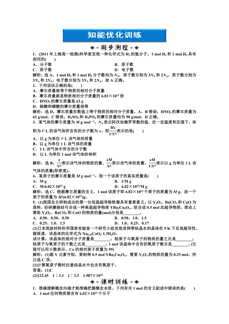 2013年高一化学同步练习：专题1第一单元第2课时知能优化训练（苏教版必修1） WORD版含答案.doc_第1页