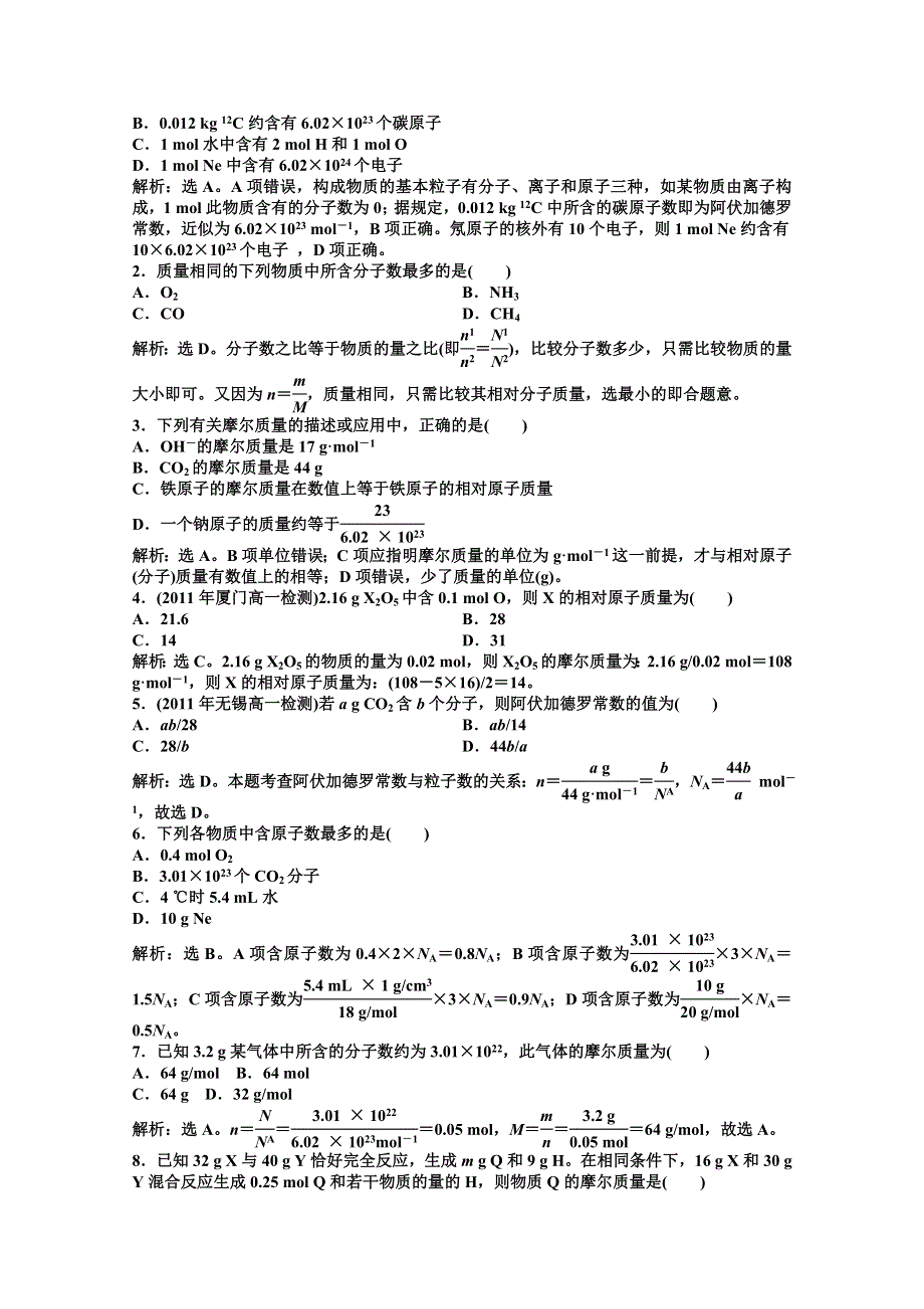 2013年高一化学同步练习：专题1第一单元第2课时知能优化训练（苏教版必修1） WORD版含答案.doc_第2页