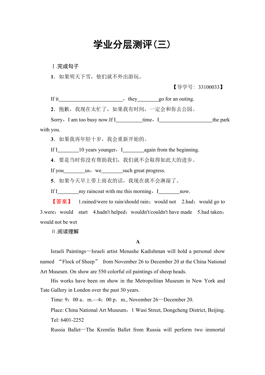 2016-2017学年高中英语人教版选修6学业分层测评3 WORD版含解析.doc_第1页