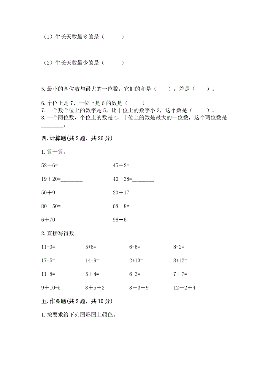 人教版一年级下册数学期末测试卷附答案【基础题】.docx_第3页