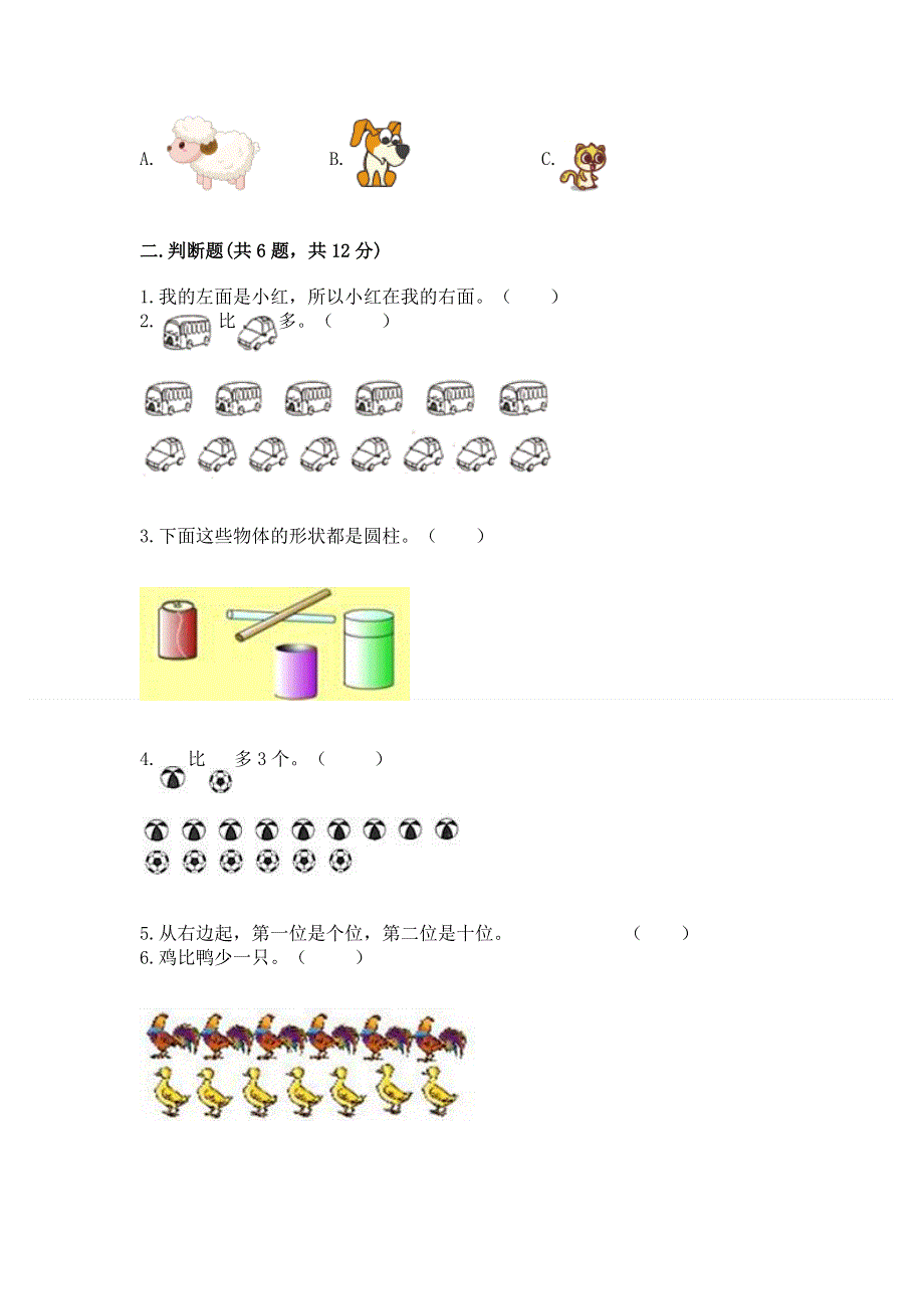 新人教版一年级上册数学期末测试卷含完整答案【网校专用】.docx_第2页