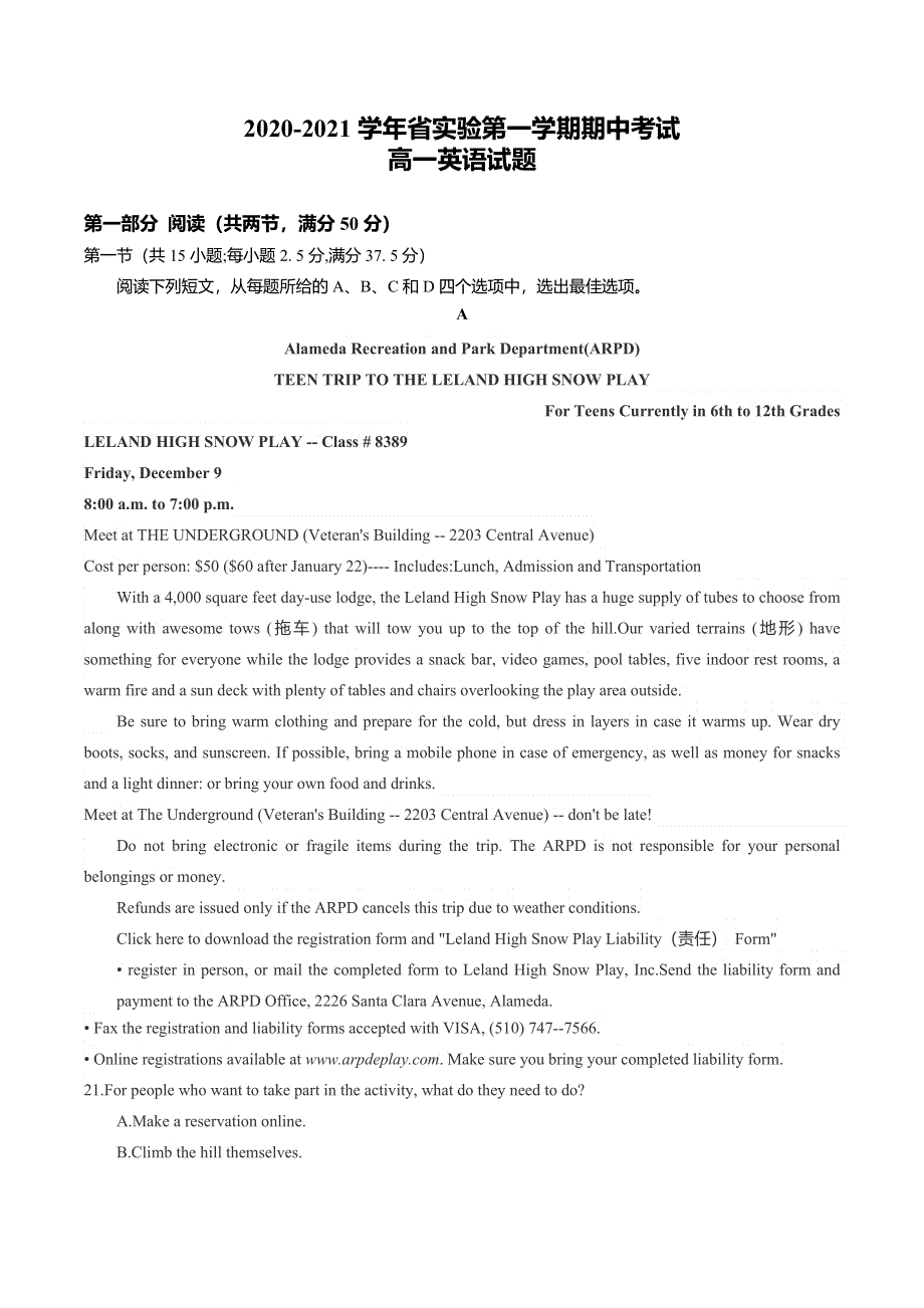 山东省实验中学2020-2021学年高一上学期期中英语测试卷 WORD版含答案.doc_第1页