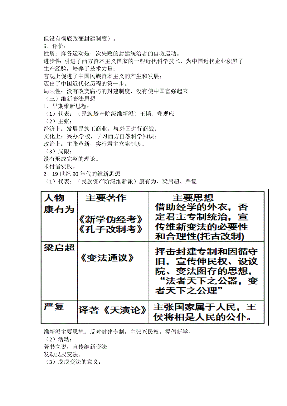 人教版高中历史必修3 第五单元 近代中国的思想解放潮流 复习提纲.doc_第3页