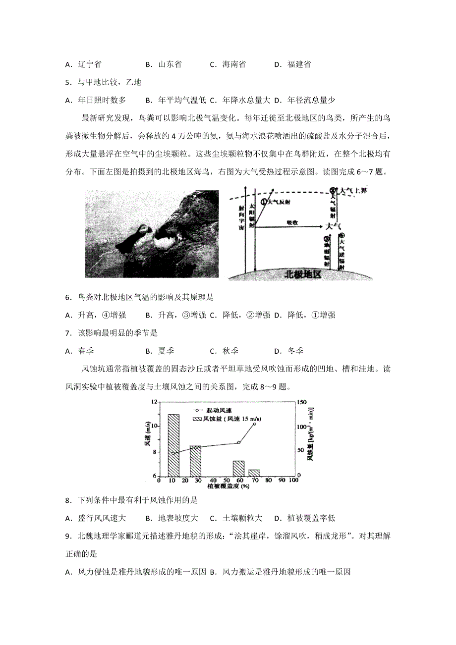 山东省实验中学2019届高三第二次诊断性考试地理试题 WORD版含答案.doc_第2页