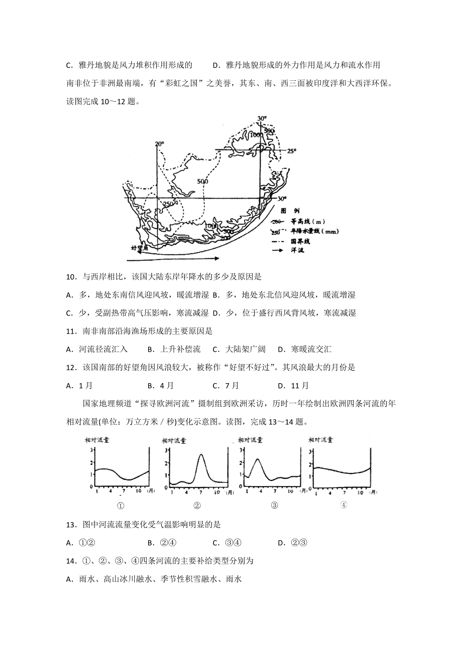 山东省实验中学2019届高三第二次诊断性考试地理试题 WORD版含答案.doc_第3页