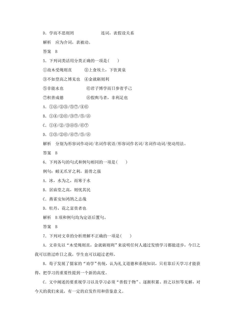 2020年高中语文 第9课 劝学课时作业7（含解析）新人教版必修3.doc_第2页