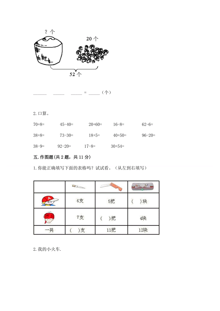 人教版一年级下册数学期末测试卷附答案【培优】.docx_第3页