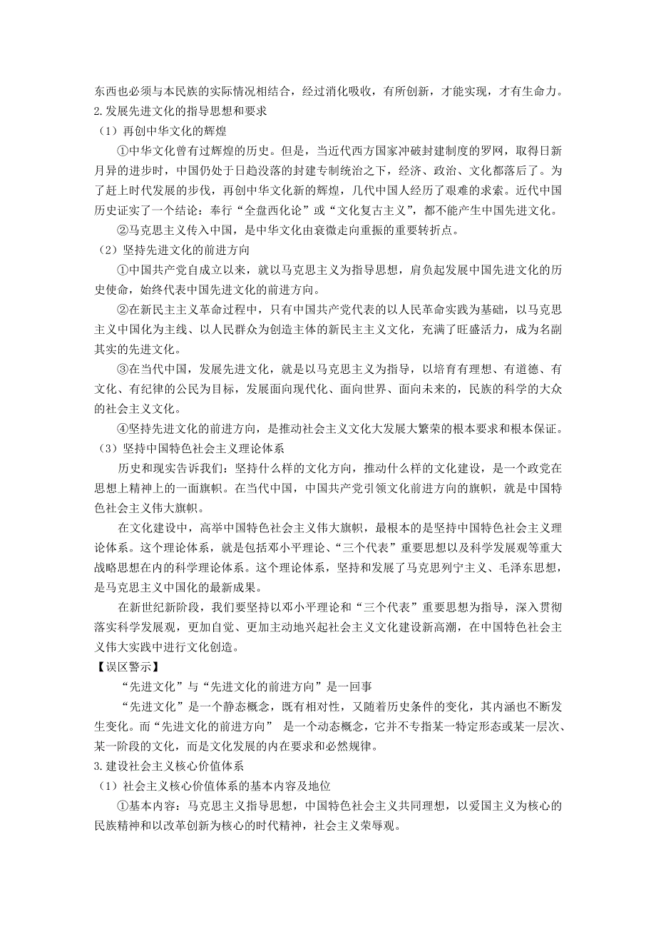 2012届高三政治新课标第一轮精品复习讲义：第九课 推动社会主义文化大发展大繁荣（新人教必修3）.doc_第2页