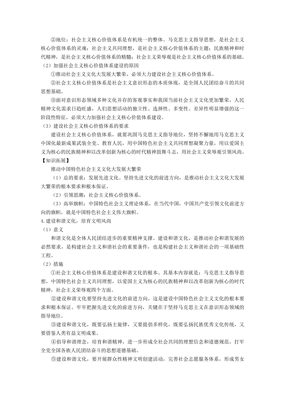 2012届高三政治新课标第一轮精品复习讲义：第九课 推动社会主义文化大发展大繁荣（新人教必修3）.doc_第3页