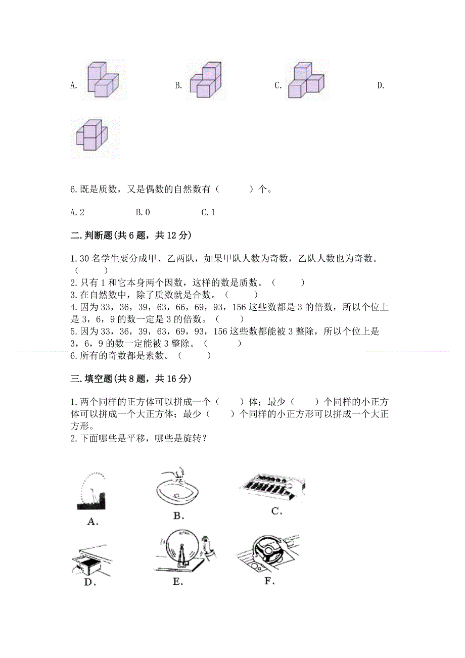 人教版五年级下册数学 期末测试卷含答案（预热题）.docx_第2页