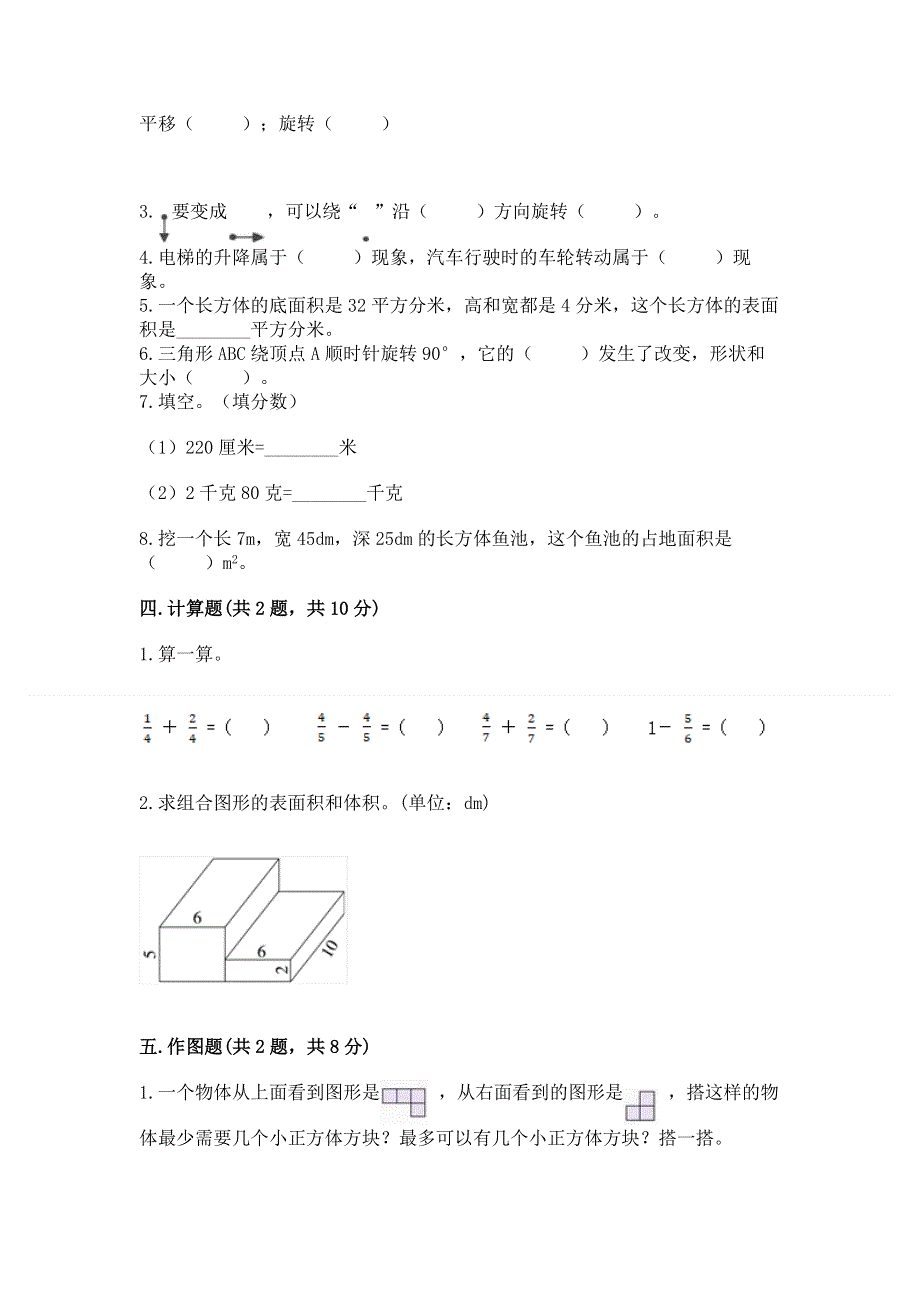 人教版五年级下册数学 期末测试卷含答案（预热题）.docx_第3页