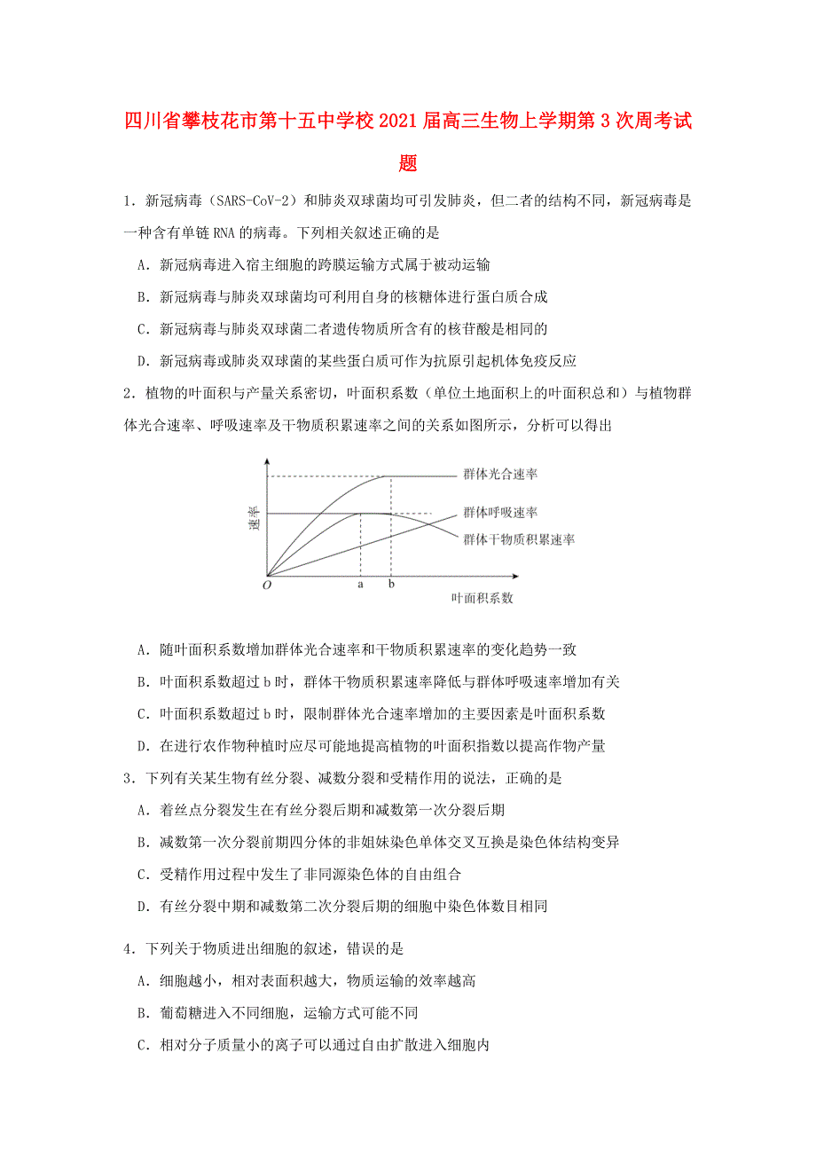 四川省攀枝花市第十五中学校2021届高三生物上学期第3次周考试题.doc_第1页