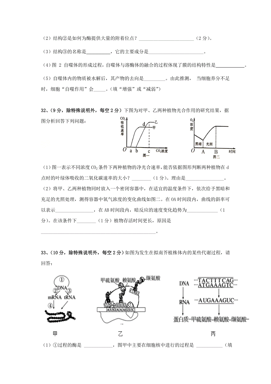 四川省攀枝花市第十五中学校2021届高三生物上学期第3次周考试题.doc_第3页