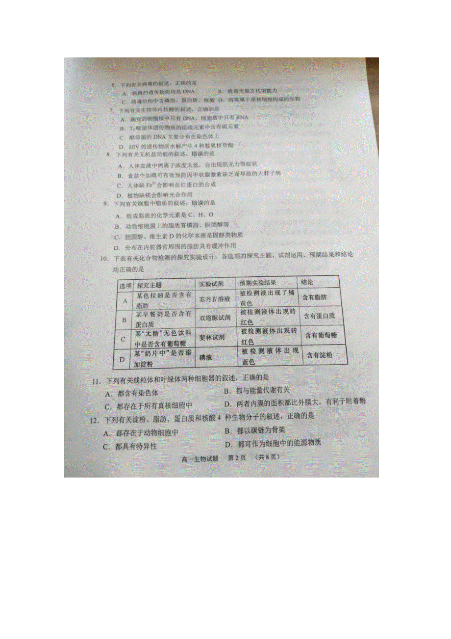 《发布》江苏常熟中学2019-2020学年高一上学期期中考试 生物 图片版含答案.doc_第2页